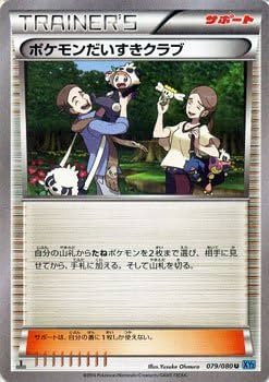 Amazon.co.jp: ポケモンカードXY ポケモンだいすきクラブ